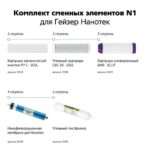 Гейзер N1 для Нанотек системы обратного осмоса